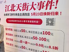 -龙湖南京江北天街