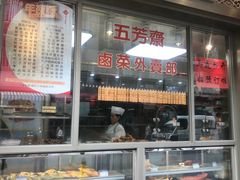 -五芳齋(云南南路店)