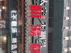 -湯太宗不翻湯