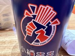 -小桶串串(仁恒梦中心店)