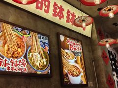 -乐山鲜知味钵钵鸡(奎星楼店)