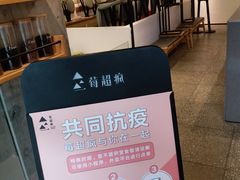 -莓超疯
