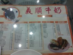 -义顺牛奶公司(新马路老店)