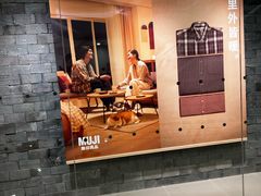 -MUJI无印良品(恒力MALL店)