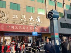 -麦当劳(新王府井店)