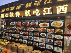 -赣江里•江西菜(望京旺角店)
