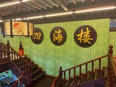 -四海楼(如皋定慧禅寺店)