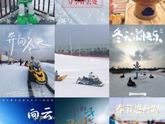 -华彬猛犸滑雪场