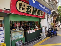 -五臟廟