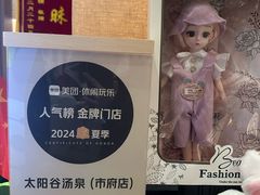 -太阳谷汤泉(市府店)