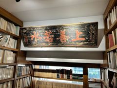 -道南書院·私房菜·早午茶·茶馆