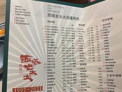 -西塔老太太泥炉烤肉