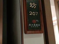 -高佳庄·舟山海鲜(海景旗舰店)