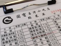 -圆宝台湾小吃(迎津街店)