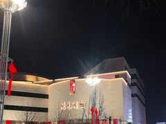 -开元商城(钟楼店)