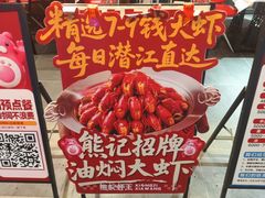 -熊记虾王·小龙虾(东晓南店)