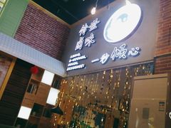 -卤教授老火锅