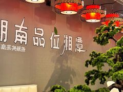 -小湘旺臭鳜鱼(百子湾店)