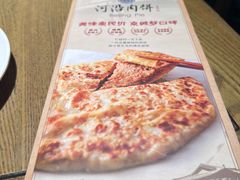 -河沿肉饼Beijing Pie(锡拉胡同店)