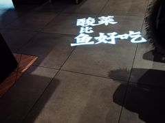 -太二酸菜鱼(沈阳万象城店)