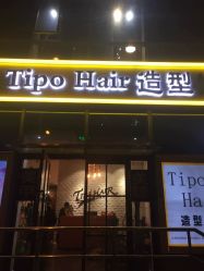 -Tipo Hair salon（明星）店