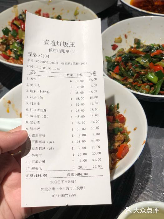 壹盏灯(蚂蚁工房店)账单图片