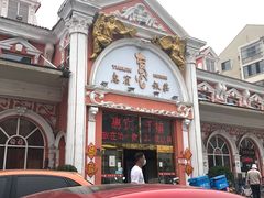 -惠宾饭庄(千禧店)