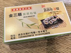 -金三顺紫菜包饭(大商新一百购物广场店)