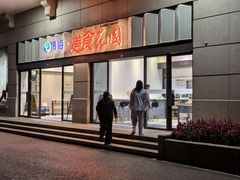-光明·博海美食花园(上海瑞金医院12号楼店)