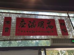 门面-好灶头妈妈菜·柴火灶台鱼·千岛湖土菜地标美食