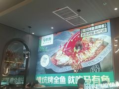 -马有鱼·馕坑烤全鱼(美美2店)