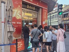 -真老大房鲜肉月饼(南京路步行街店)