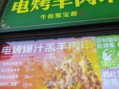 -牛街洪记小吃店(牛街店)