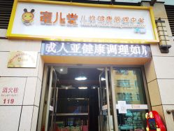 -蜜儿堂鼻炎·儿推·游泳(龙华大浪店)