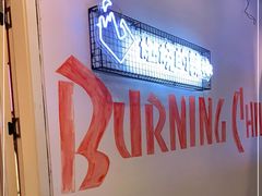 -燃烧的辣椒·新疆米粉(时代天街店)