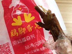 -鸡脚旮旯平江路店