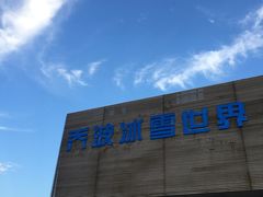 -绍兴启迪乔波冰雪世界