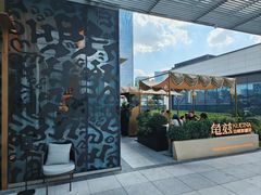 -龟兹KUCINA·新疆菜(前滩L+PLAZA店)