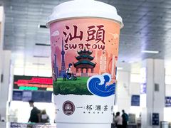 -一杯潮茶·专注潮汕茶饮(朝阳庄店)