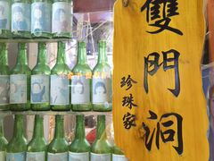 -双门洞·珍珠家韩式烤肉(永丰社区八区店)
