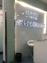 -蕾特恩专业祛痘国际连锁