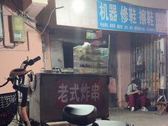 -老式炸串(桓台路小区店)