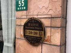 -红宝石·鲜奶小方·海派西点房(南丹店)