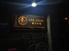 -管中炸鸡(建国道店)