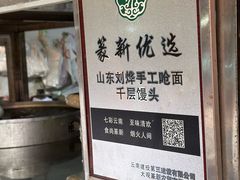 -山东刘烨手工呛面千层馒头(篆新农贸市场店)