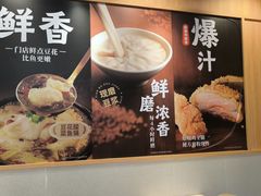 -永和大王(一口茶豆浆|花香豆更香·长寿路店)
