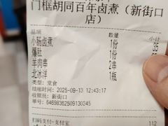 -门框胡同百年卤煮(新街口店)