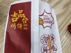 -吉品合酥脆烤饼(太平洋森活天地店)
