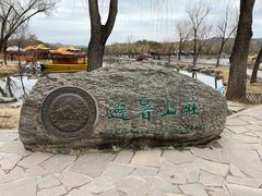 -承德避暑山庄景区