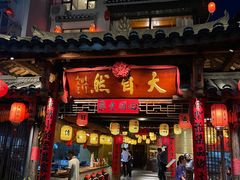 -大自然(鲁家村店)